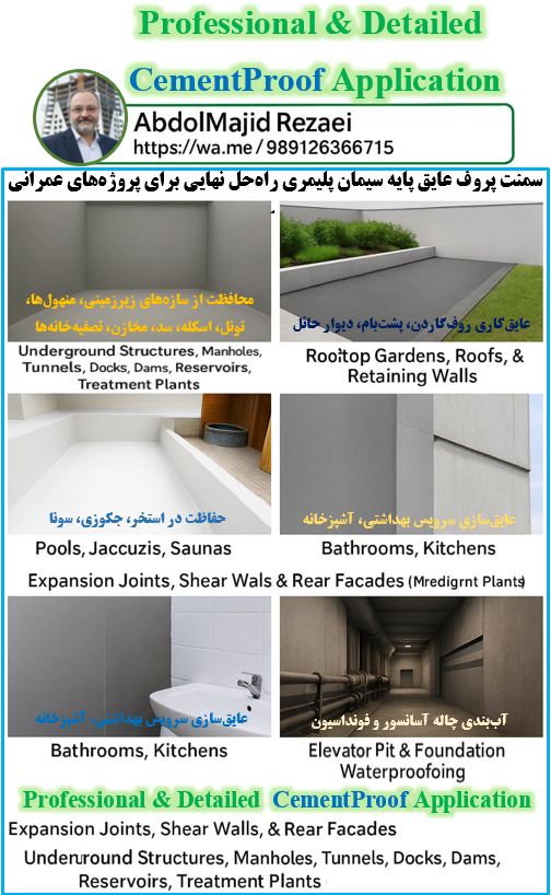 عایق ضد جلبک